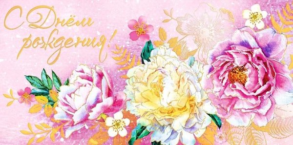 С днем рождения наклейка на конверт