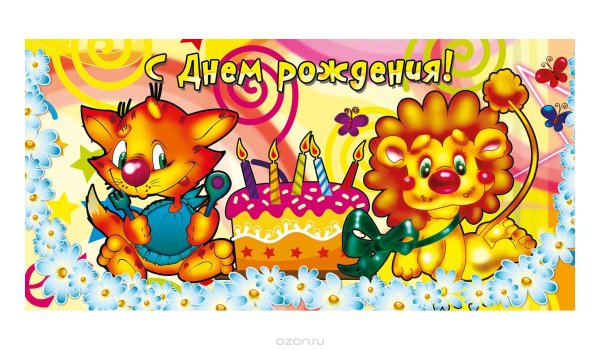 Конверт с днем рождения развертка