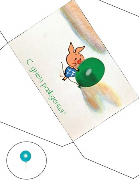 Конверт с днем рождения прикольный