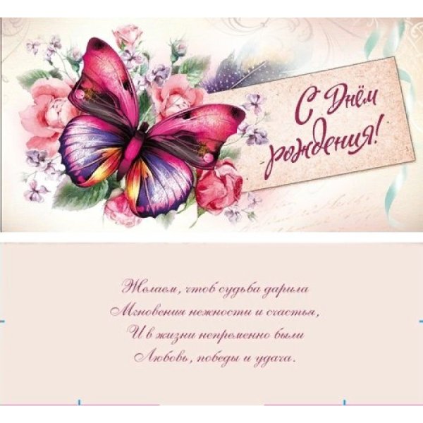 Открытка с конвертом