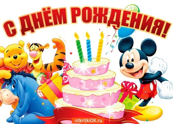 С днем рождения амаличка