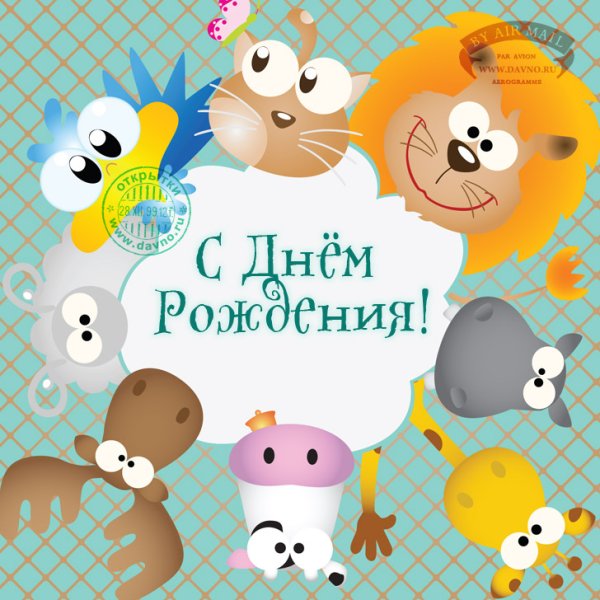 С днём рождения мальчику