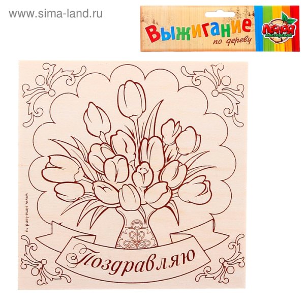 Выжигание на день рождения