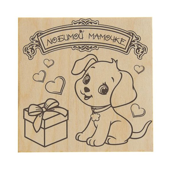 Выжигание по дереву для мамы