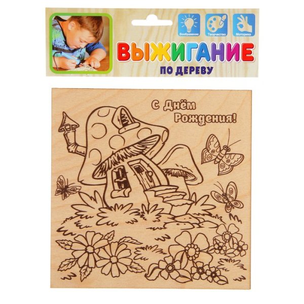 Выжигание по дереву с днем рождения