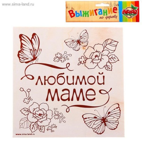 Выжигание по дереву ко Дню матери