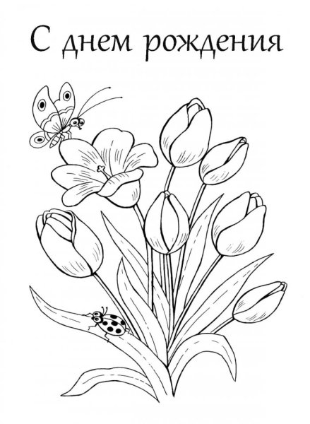 Рисунок маме на день рождения