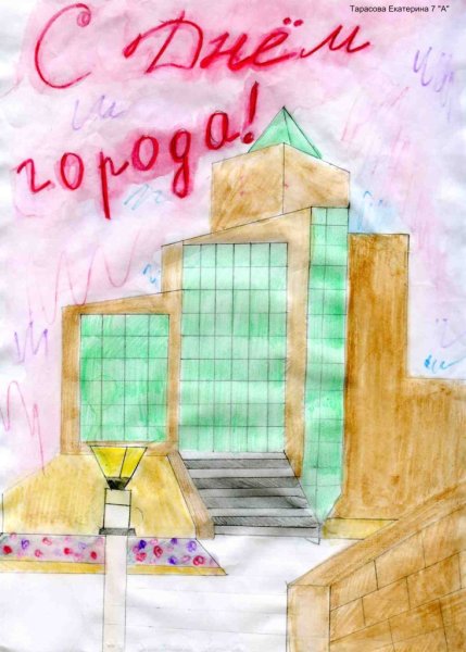Детские рисунки ко Дню города