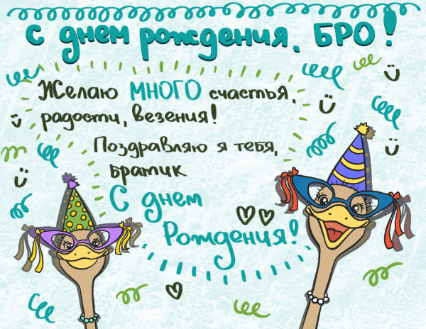 Любимому брату