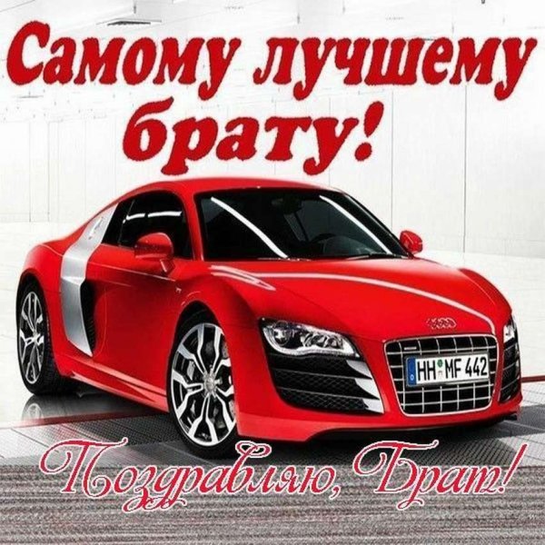 Открытка для младшего брата