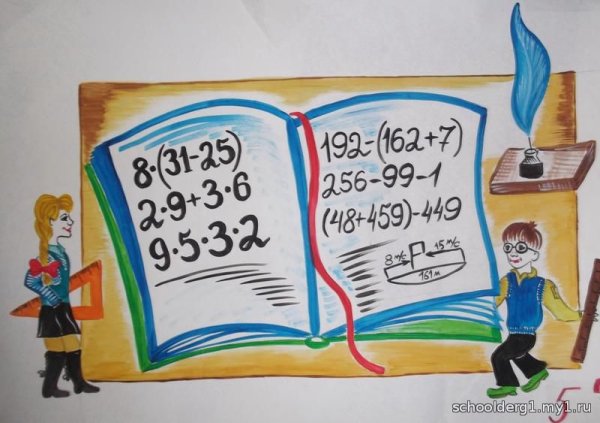 Рисунок на неделю математики