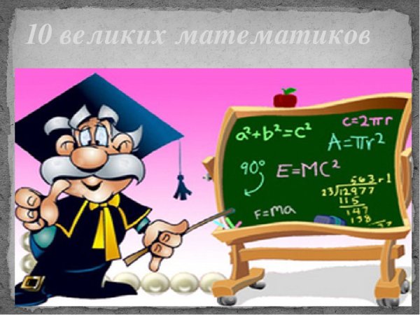 Рисунок на неделю математики