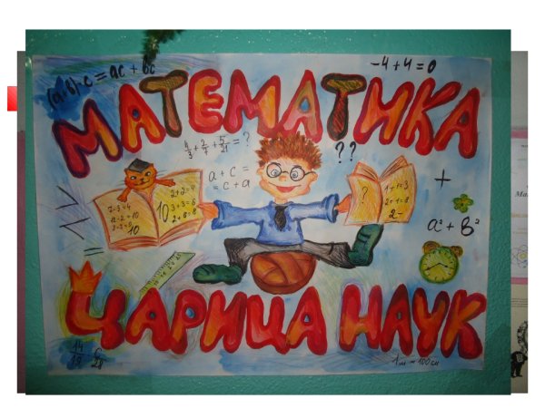 Плакат на неделю математики