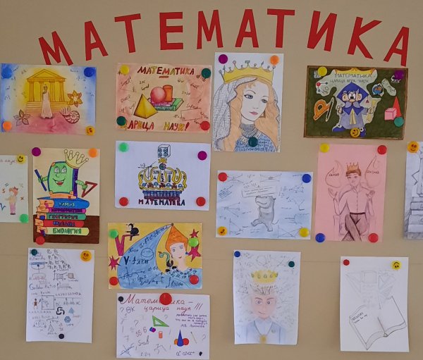 Плакат математика царица наук