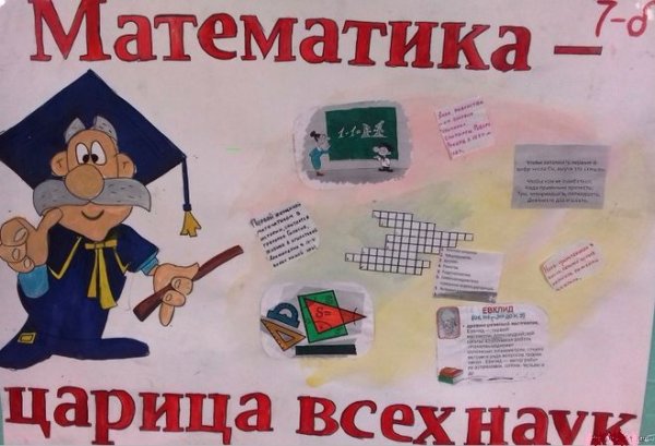 Газета по математике