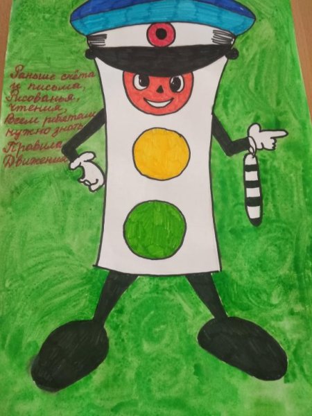 Рисунок по правилам дорожного движения