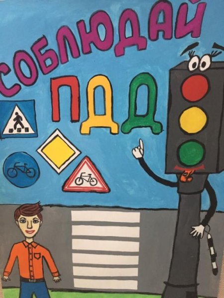Дорога безопасности конкурс рисунков