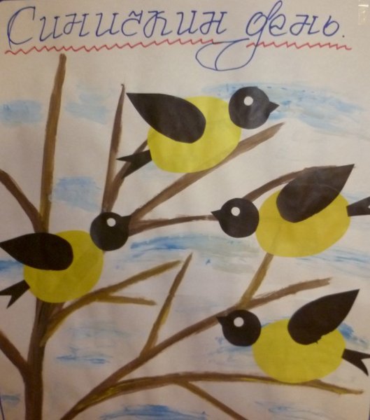 Аппликация к Синичкиному Дню