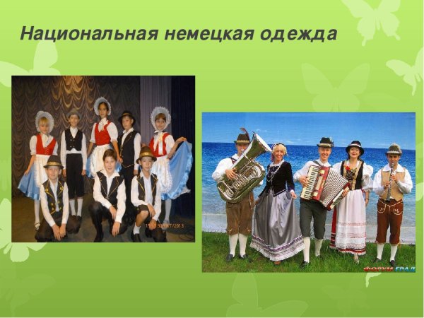 Рисунок культуры Германии