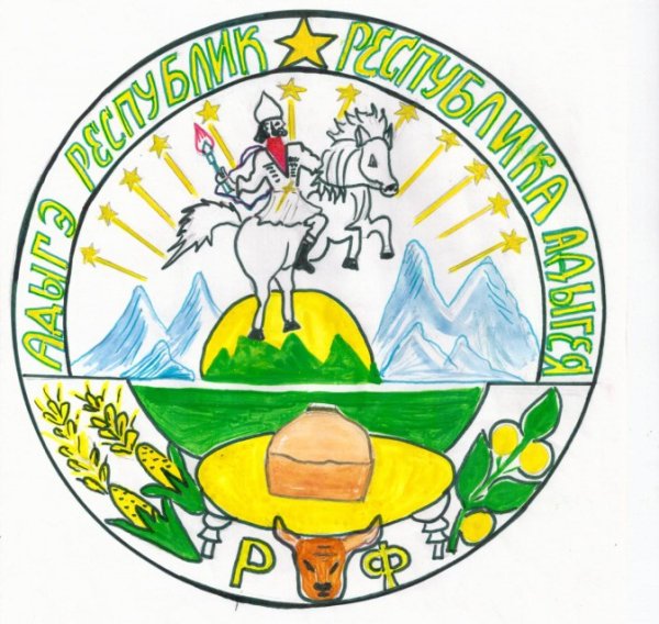 Герб Республики Адыгея раскраска
