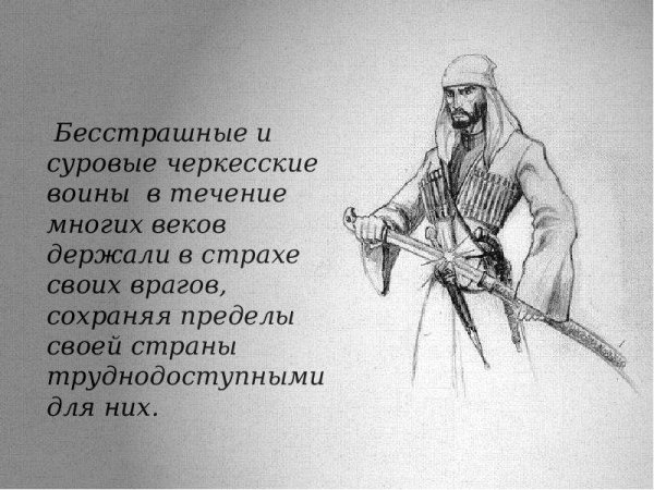 Цитаты Горцев