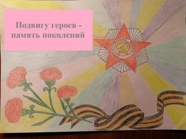 Воинская Слава рисунок