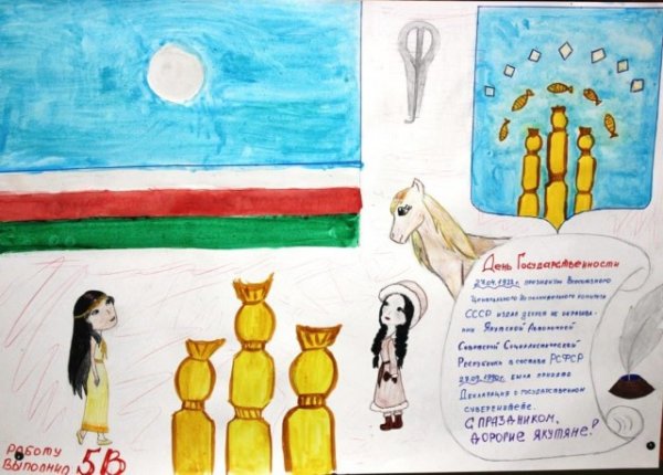 Рисунок ко Дню Республики Саха Якутия