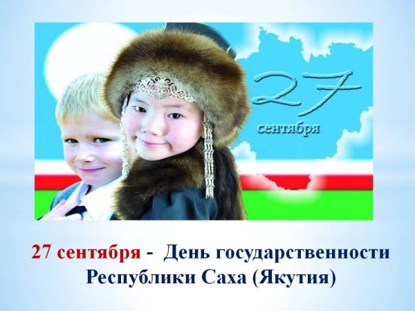 Моя Республика Саха Якутия