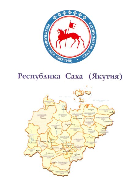 Флаг Республики Саха