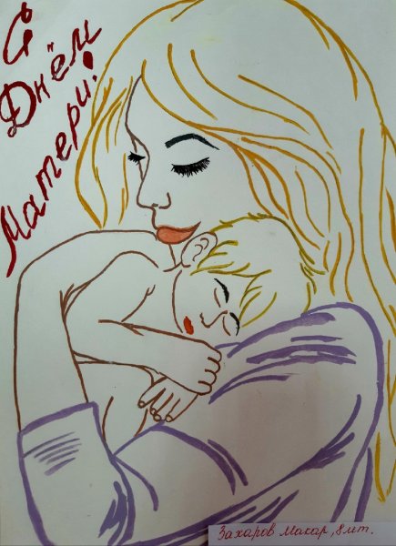 Рисунок ко Дню матери