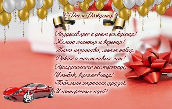 Позралвение с днём рождения брату