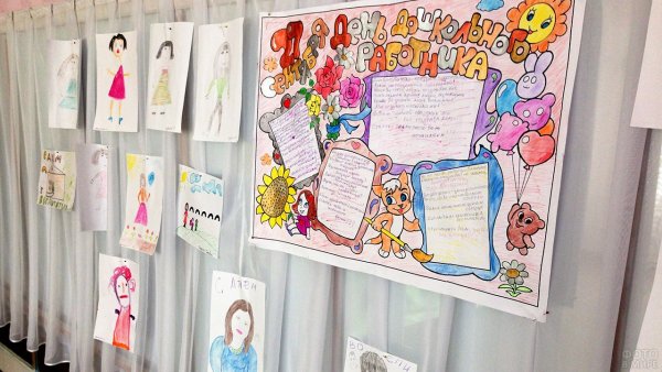 Стенгазета ко Дню воспитателя