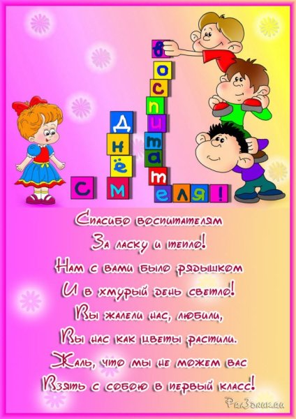 Воспитатель детского сада