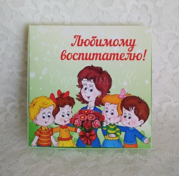 Поздравления работникам детского сада