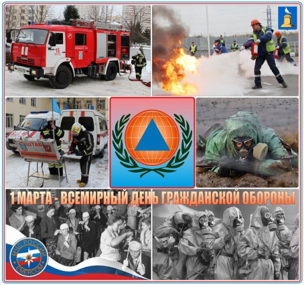 День го и ЧС