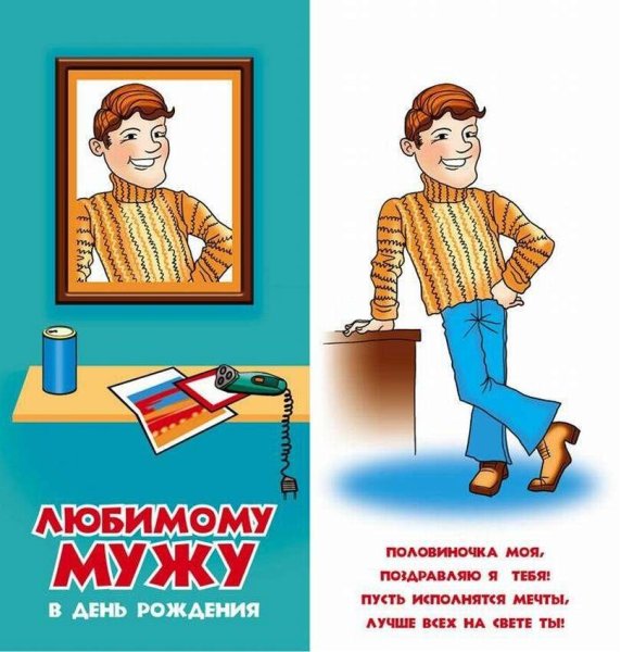 С днём рождения мужуе поздравления