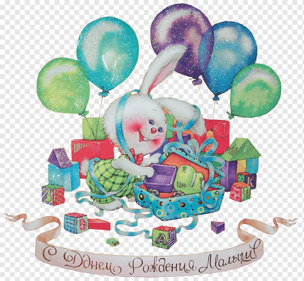 Открытки с днём рождения мальчику