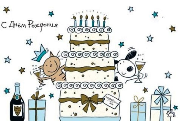Интересные открытки с днем рождения