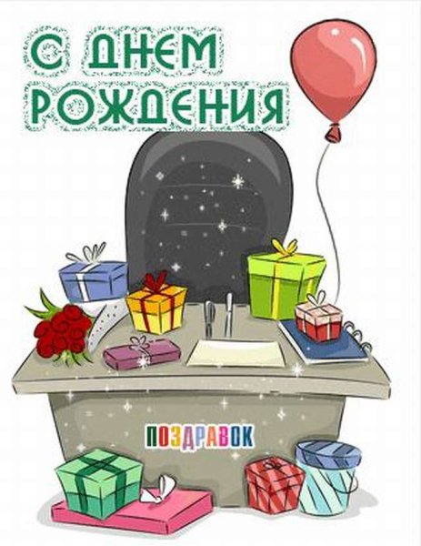 С днём рождения мужчине рисунок