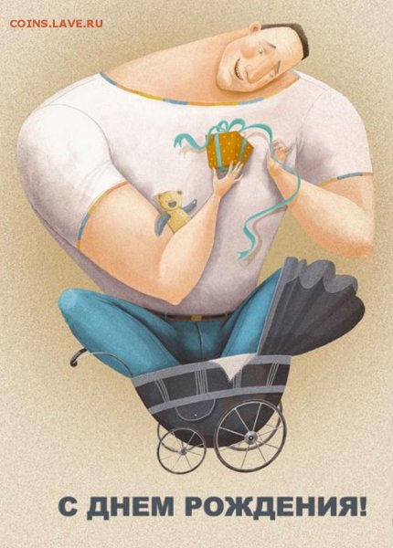 Открытка с днём рождения