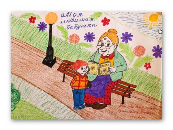 Рисунок на день пожилых