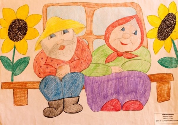 Рисунок ко Дню пожилых людей