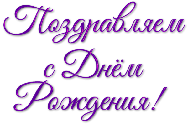 Раскраска "с днем рождения!"