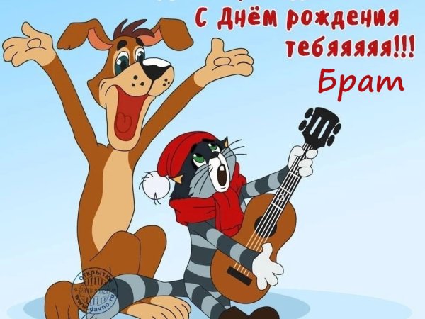 С днем рождения прикол