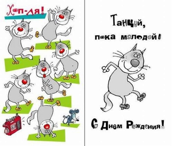 С днем рождения