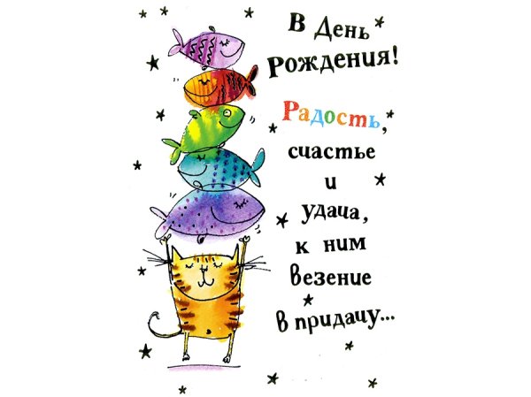 Смешные поздравления с днем рождения