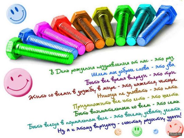 С днем рождения