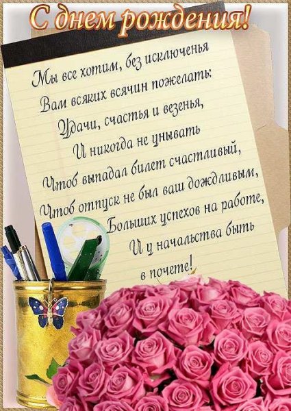 Поздравление с днем рождения коллеге