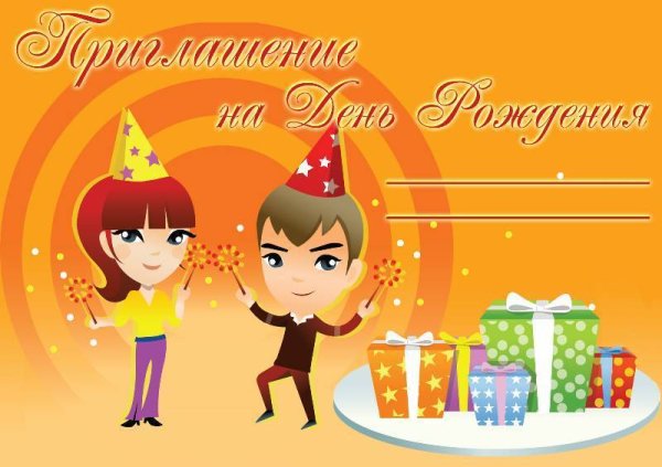 Приглашениеина день рождения