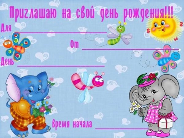 Открытка приглашение на день рождения